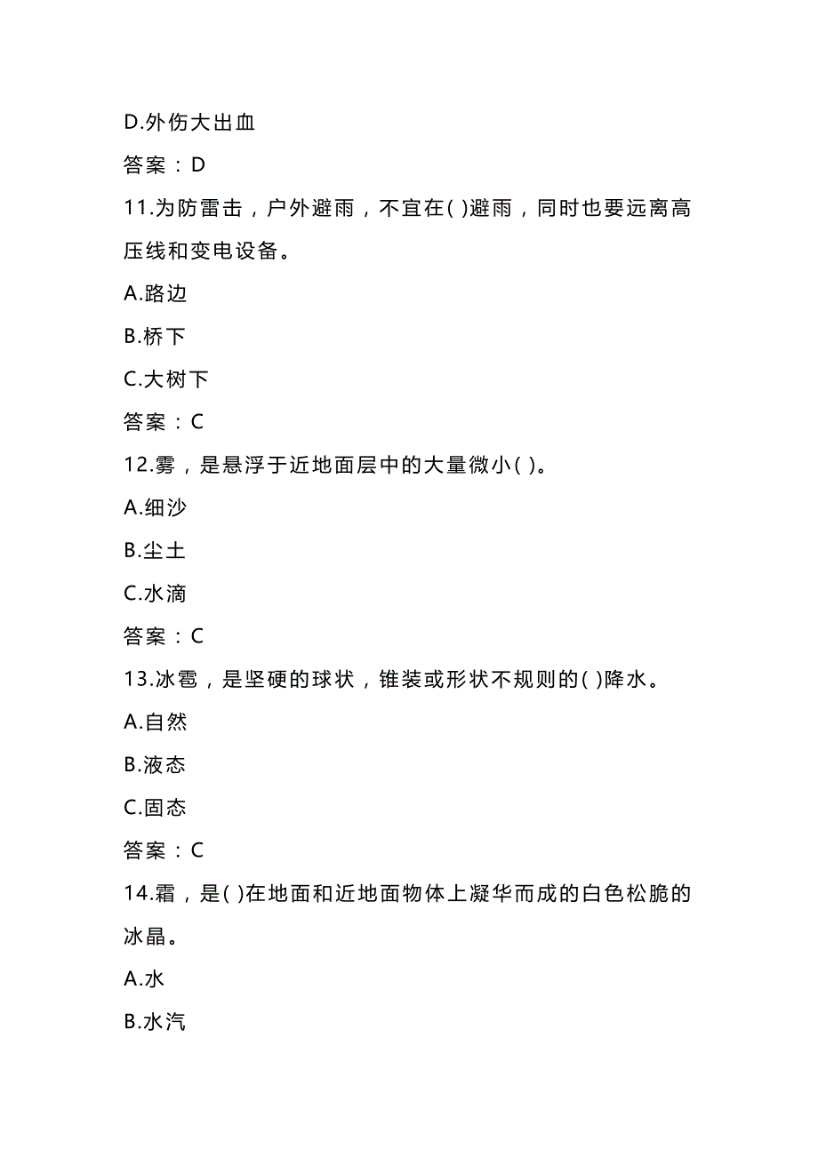 2024年安全应急知识竞赛题库附答案（共310题）_第4页