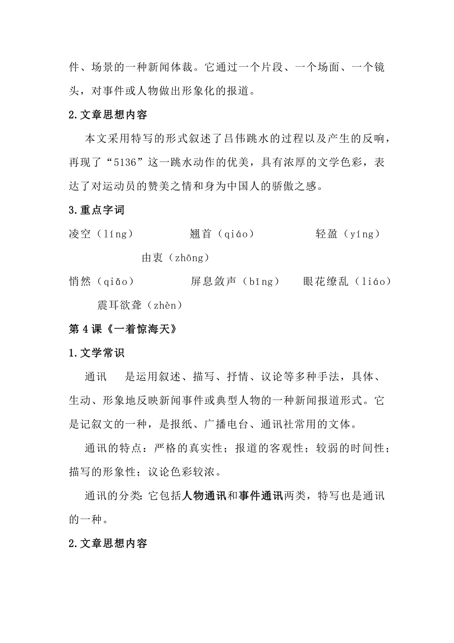 2024年部编版初中八年级上册语文总复习资料_第3页