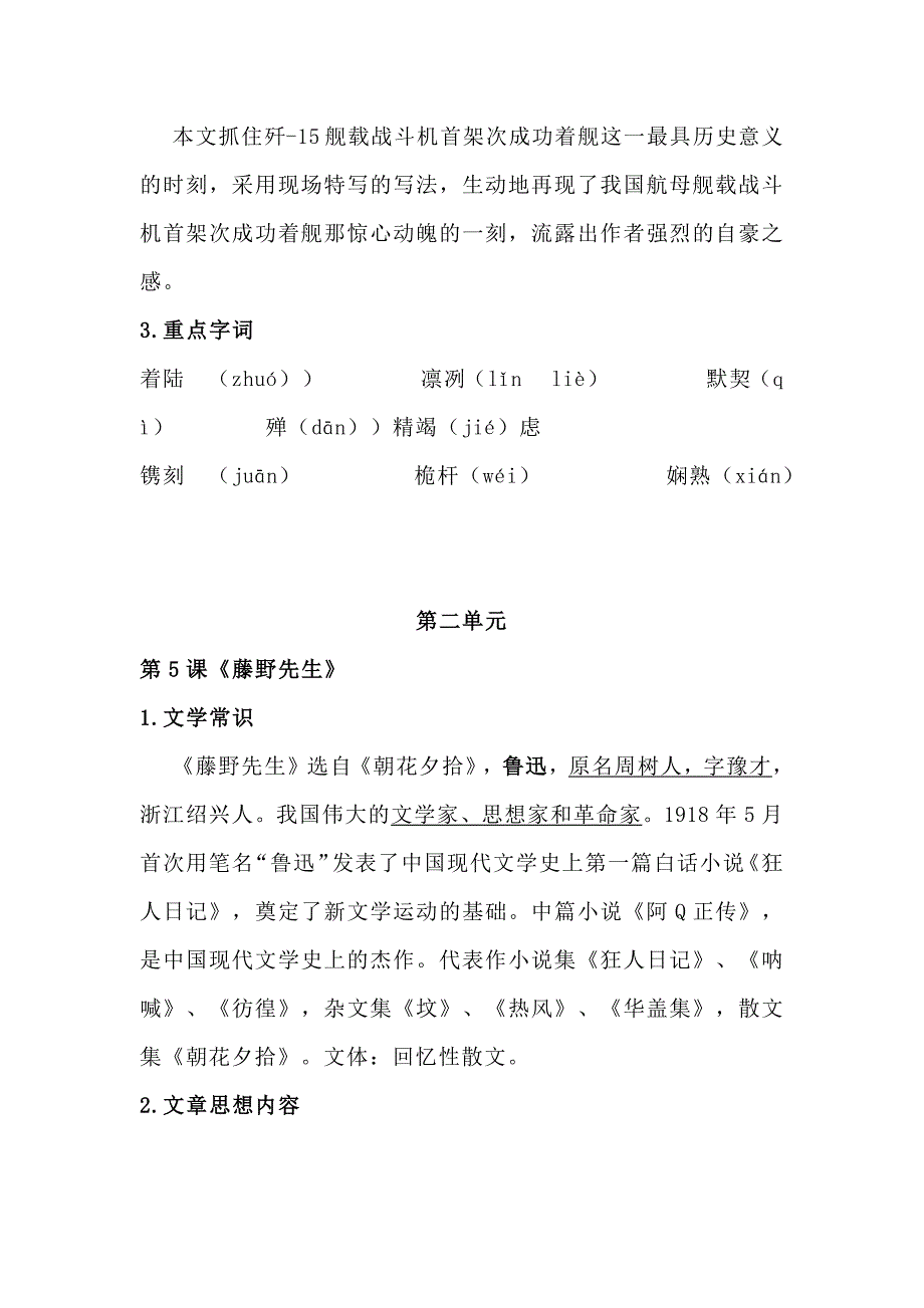 2024年部编版初中八年级上册语文总复习资料_第4页