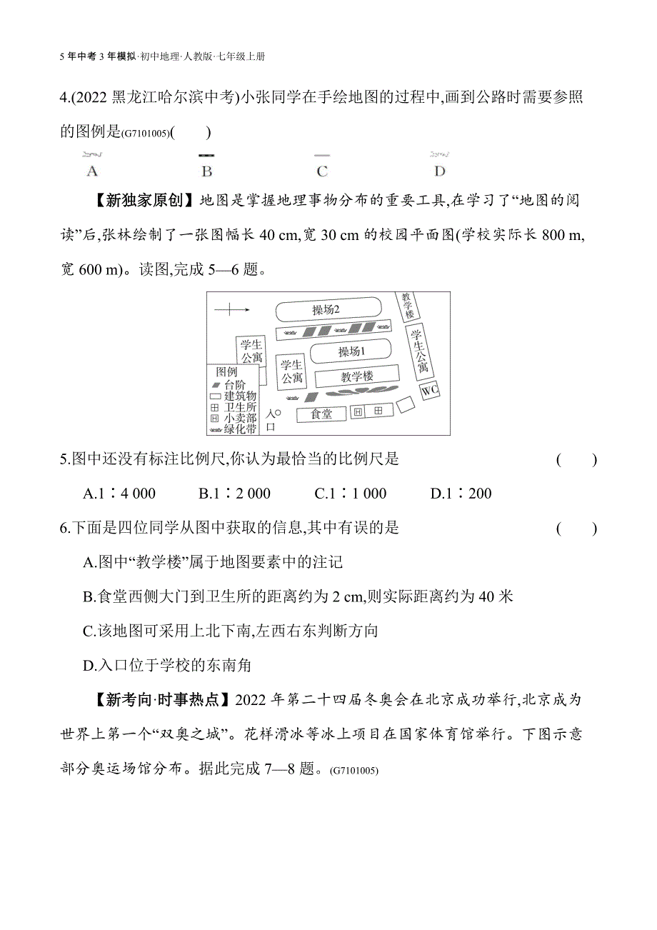 人教版七年级上01-全练版 第三节　地图的阅读_第2页