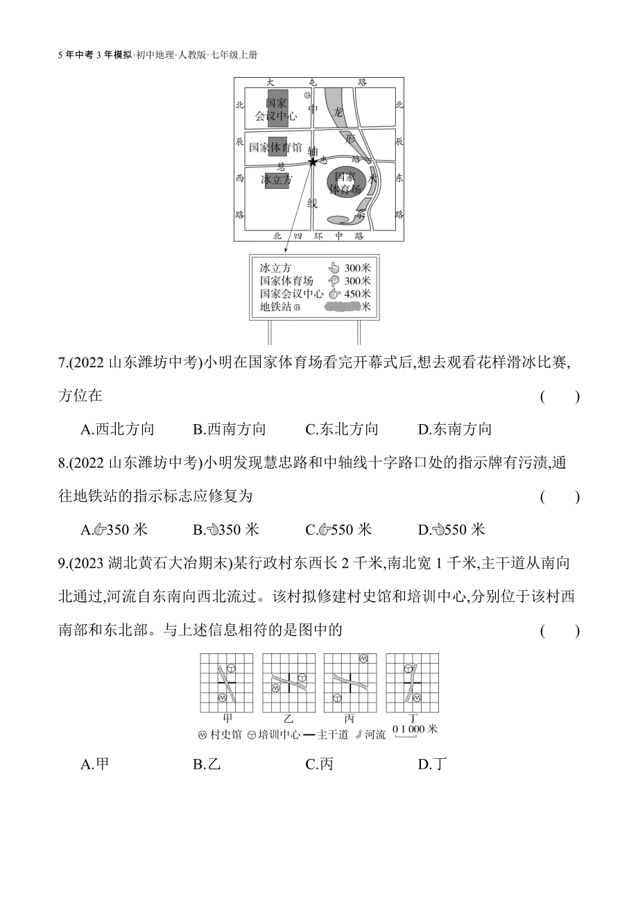 人教版七年级上01-全练版 第三节　地图的阅读_第3页