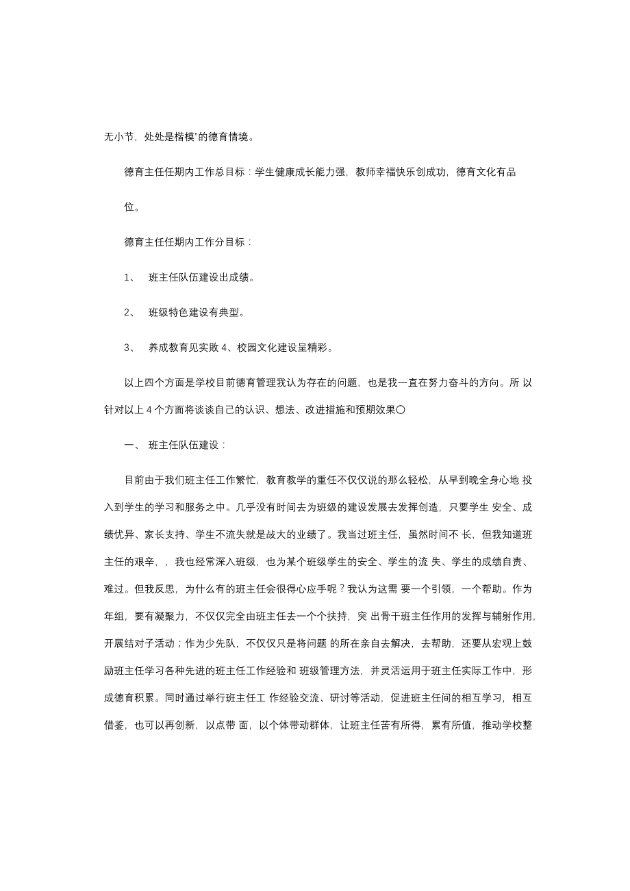 11.小学班主任会议德育主任讲话稿2_第4页