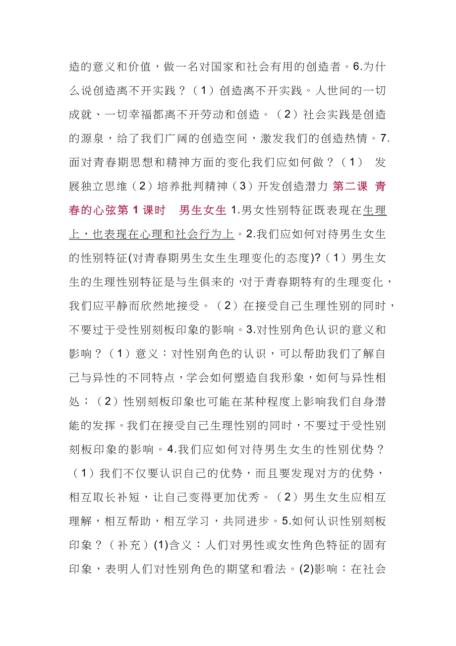 2024年【初中道德与法治】七年级下册道法核心知识归类_第3页