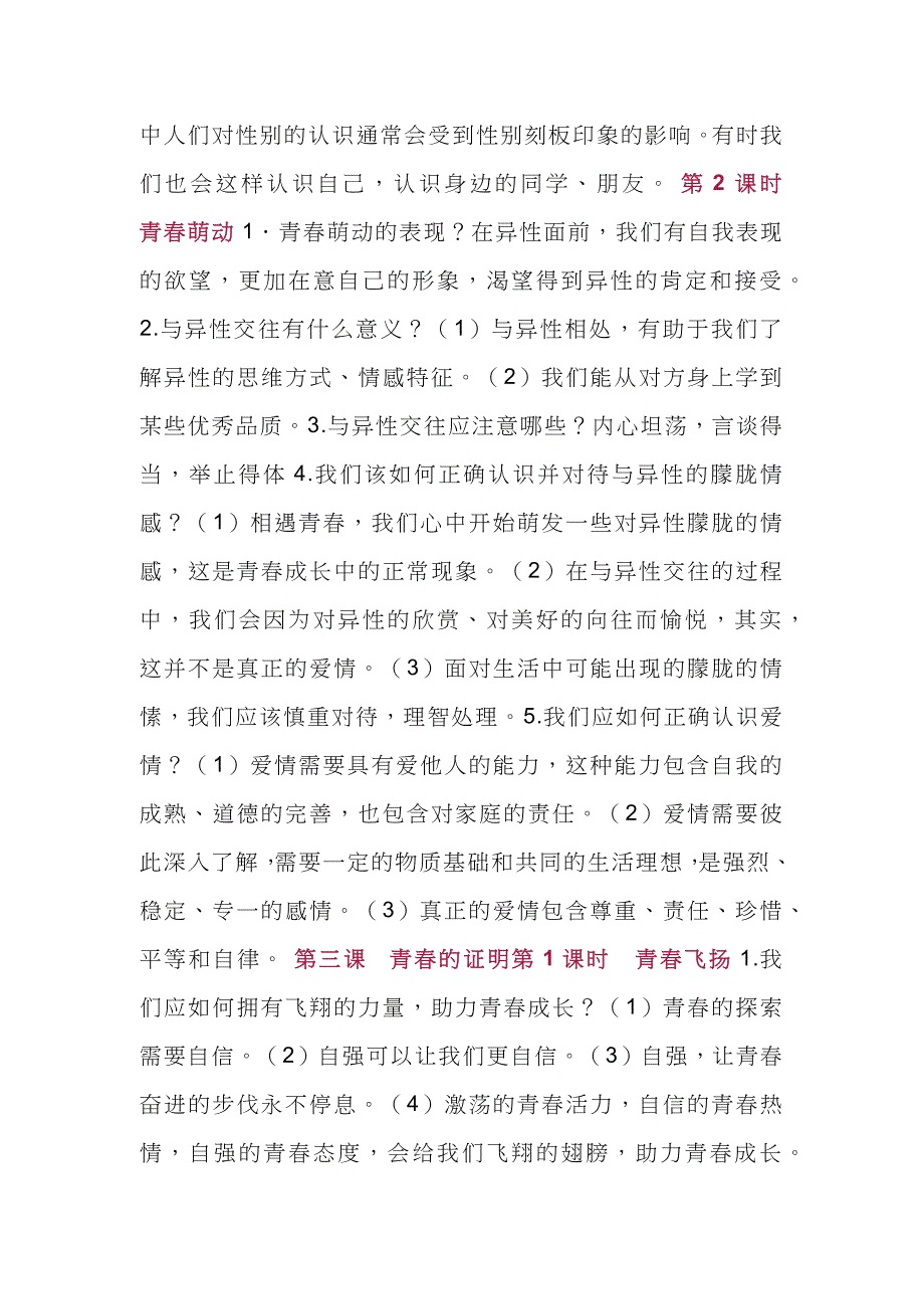 2024年【初中道德与法治】七年级下册道法核心知识归类_第4页