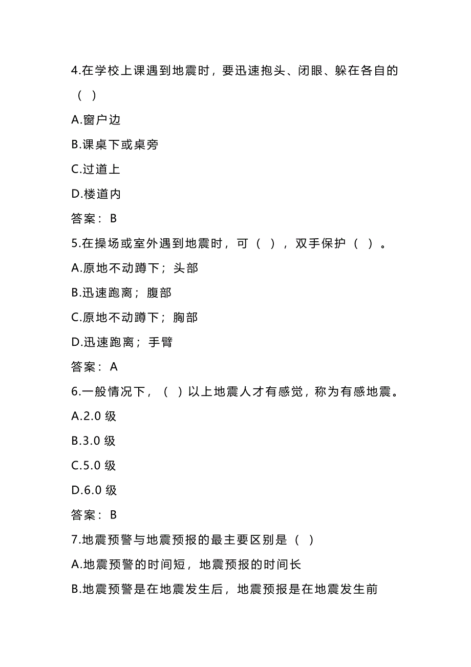 2024年安全应急知识竞赛题库附答案（共200题）_第2页