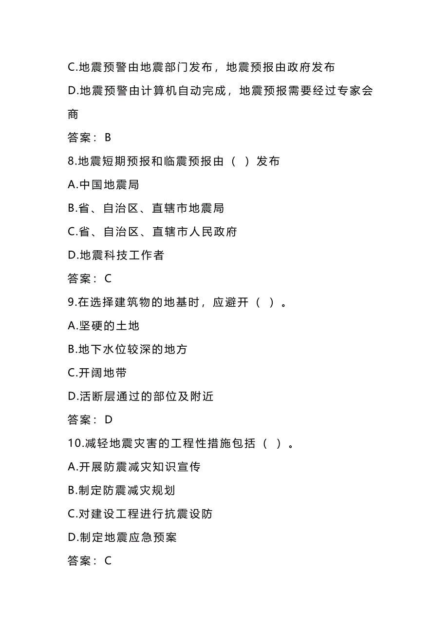 2024年安全应急知识竞赛题库附答案（共200题）_第3页