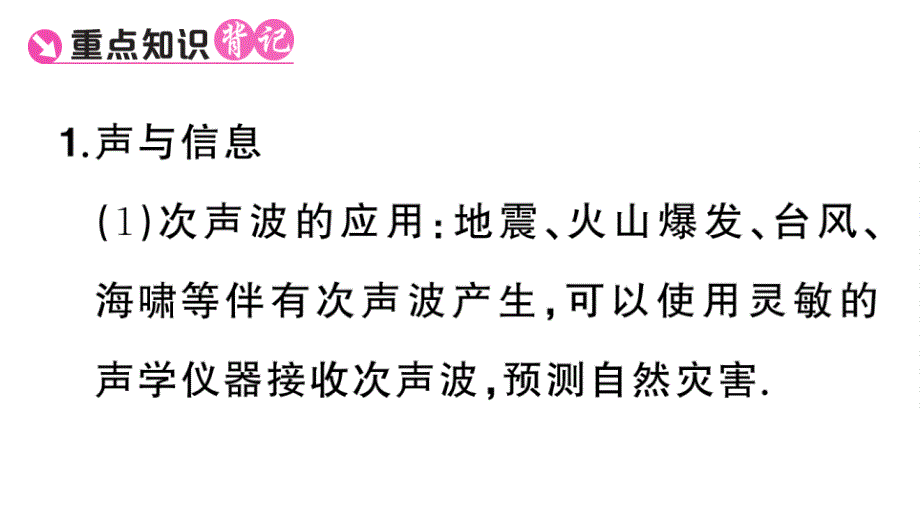 初中物理新人教版八年级上册第二章第3节 声的利用课堂作业课件2024秋季_第2页