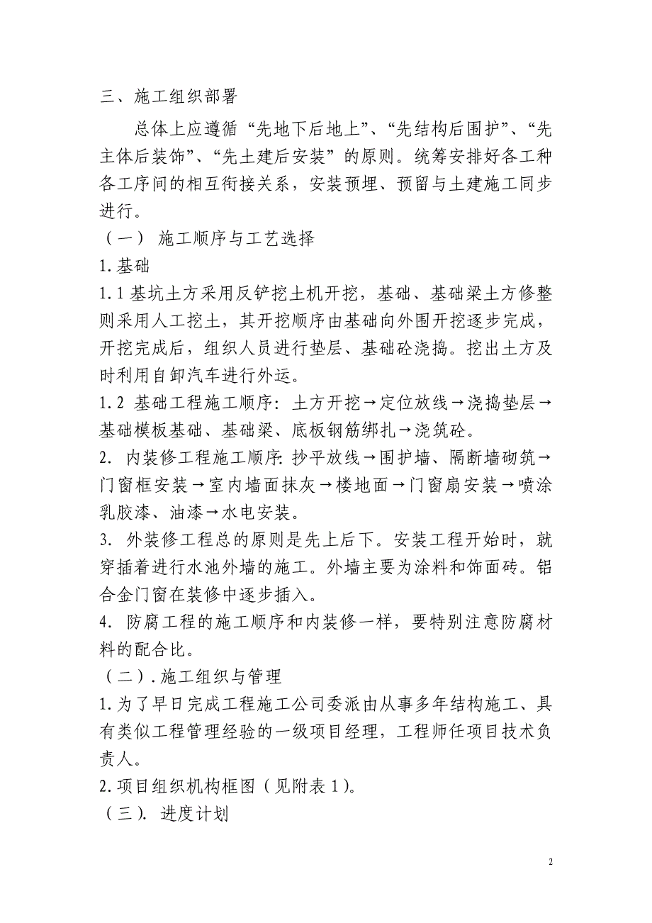 某河污水处理能力为2万m3d污水处理工程施工组织设计_第2页