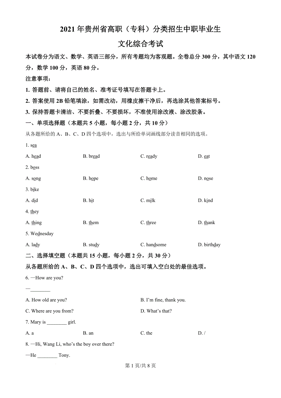 2021年贵州省高职（专科）分类考试招收中职毕业生文化综合考试英语部分_第1页