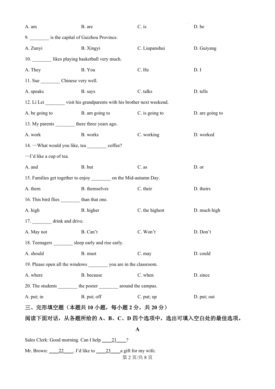 2021年贵州省高职（专科）分类考试招收中职毕业生文化综合考试英语部分_第2页