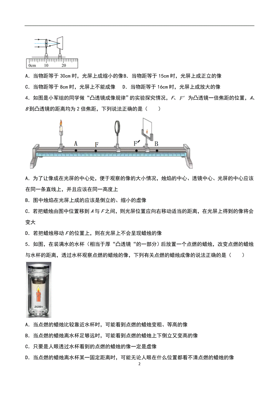 【八年级上册物理】（苏科版）4.3凸透镜成像的规律 同步练习_第2页