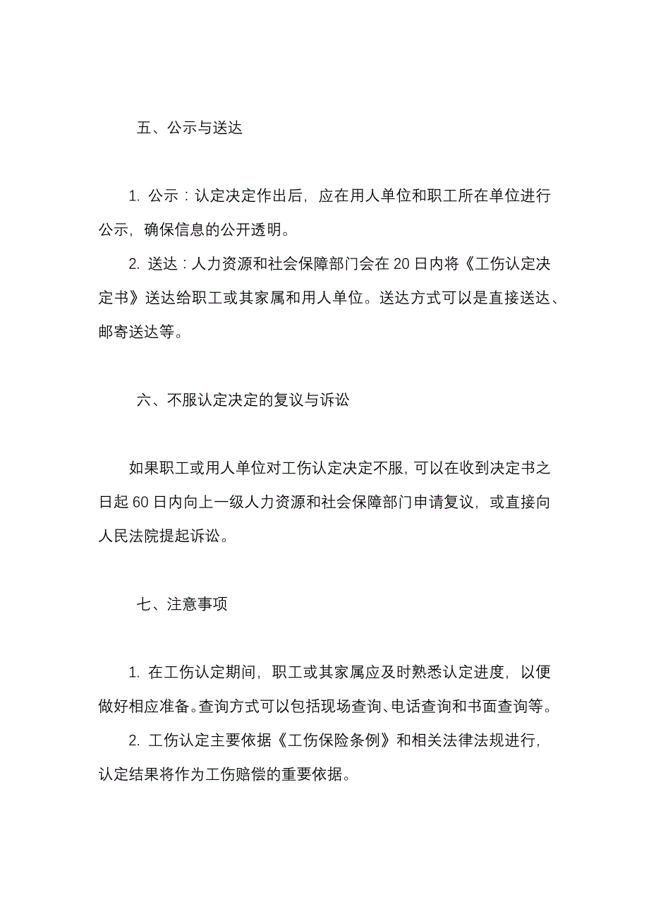 重庆市工伤认定流程_第3页