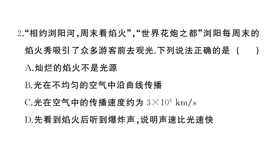 初中物理新人教版八年级上册第四章 光现象综合训练作业课件2024秋季_第3页