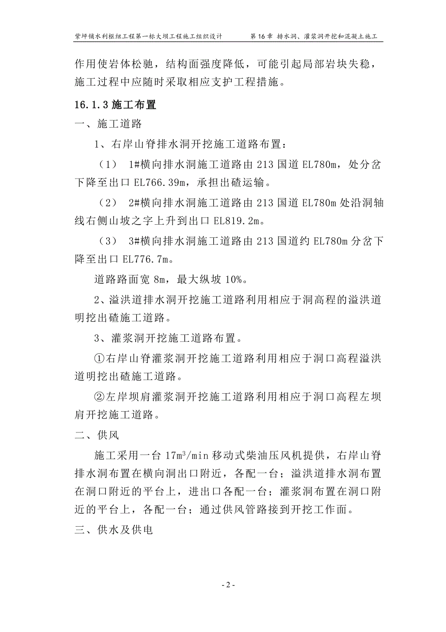 排水洞、灌浆洞施工组织设计_第2页