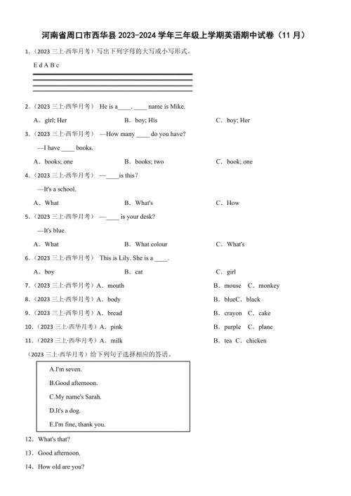 河南省周口市西华县2023-2024学年三年级上学期英语期中试卷（11月）