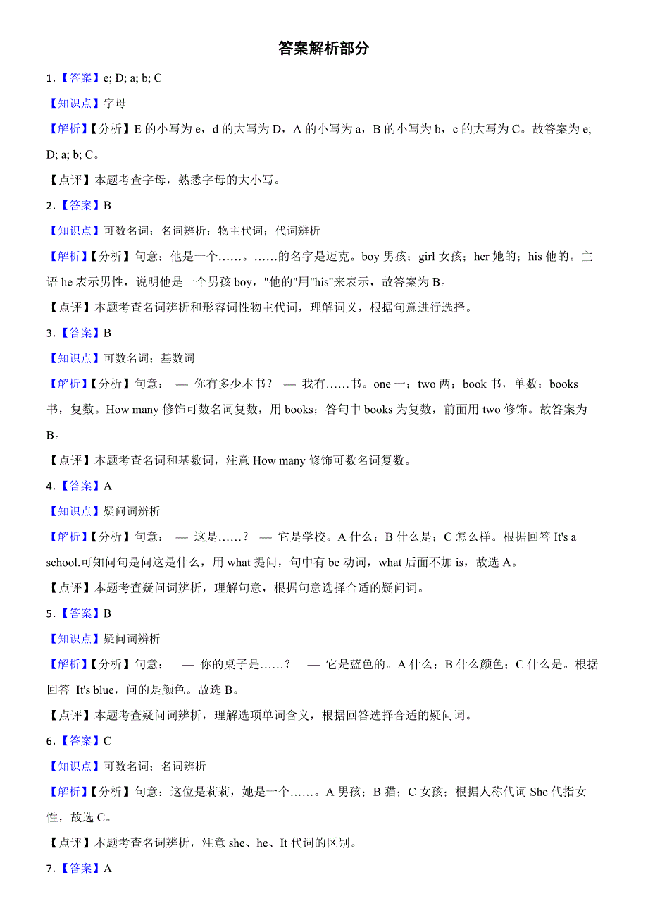 河南省周口市西华县2023-2024学年三年级上学期英语期中试卷（11月）_第4页