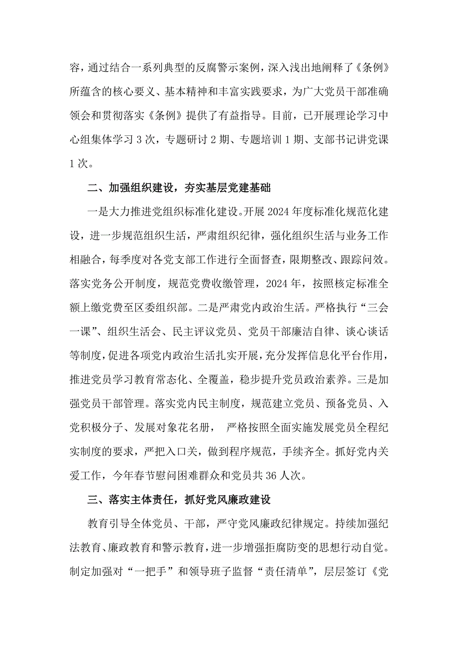 2024年高等学校党建工作总结与某小学校2024年党建工作总结范文2篇_第2页