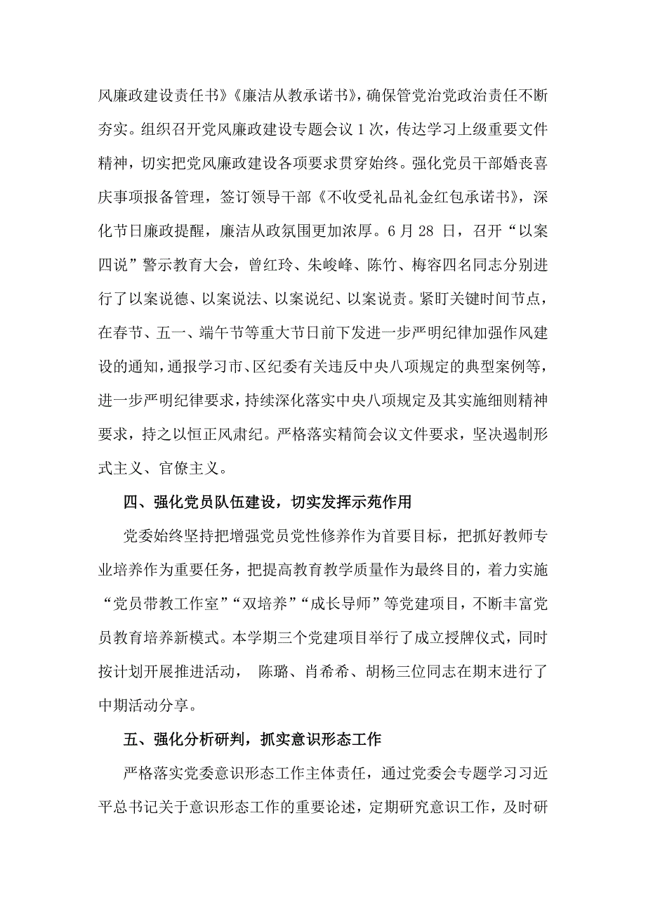 2024年高等学校党建工作总结与某小学校2024年党建工作总结范文2篇_第3页