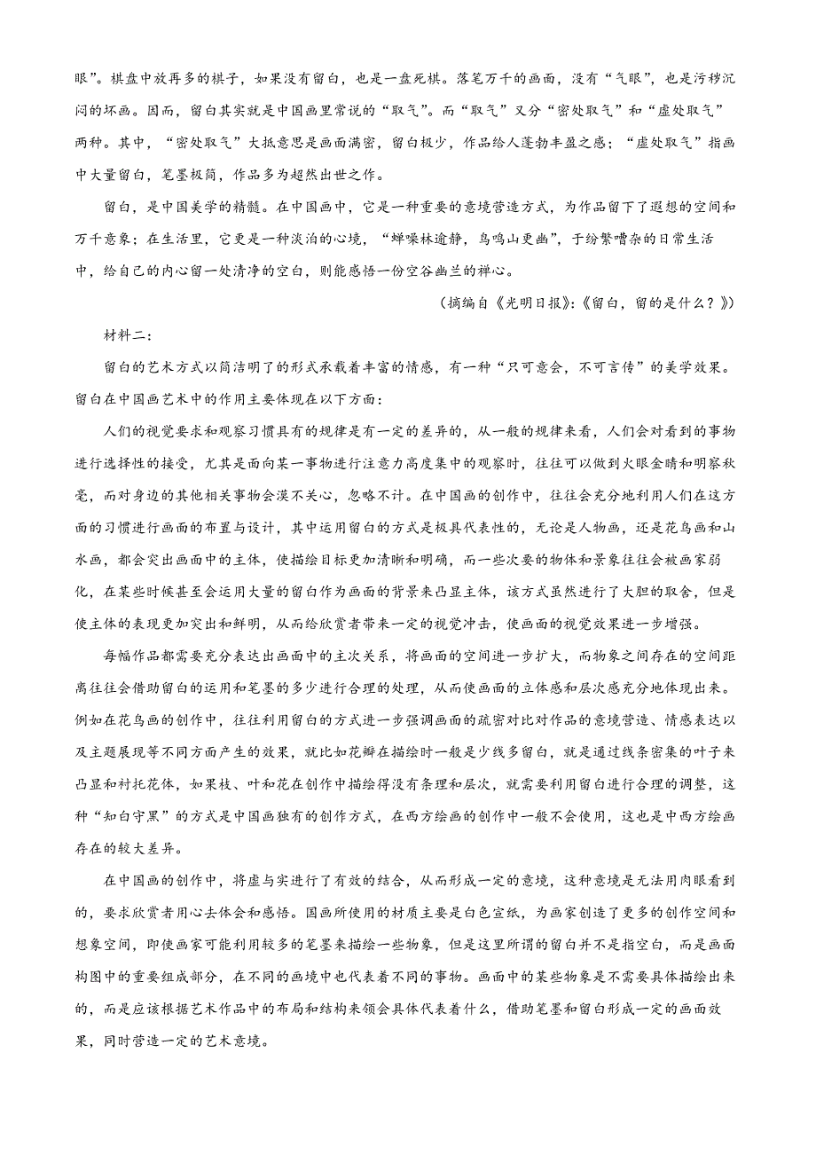 湖北省新高考联考协作体2024-2025学年高二上学期11月期中考试语文试题 含解析_第2页