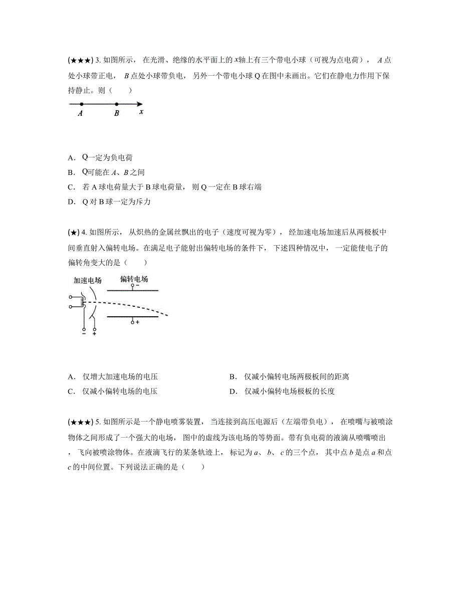 2024—2025学年重庆市重点中学高二上学期10月月考物理试卷_第2页