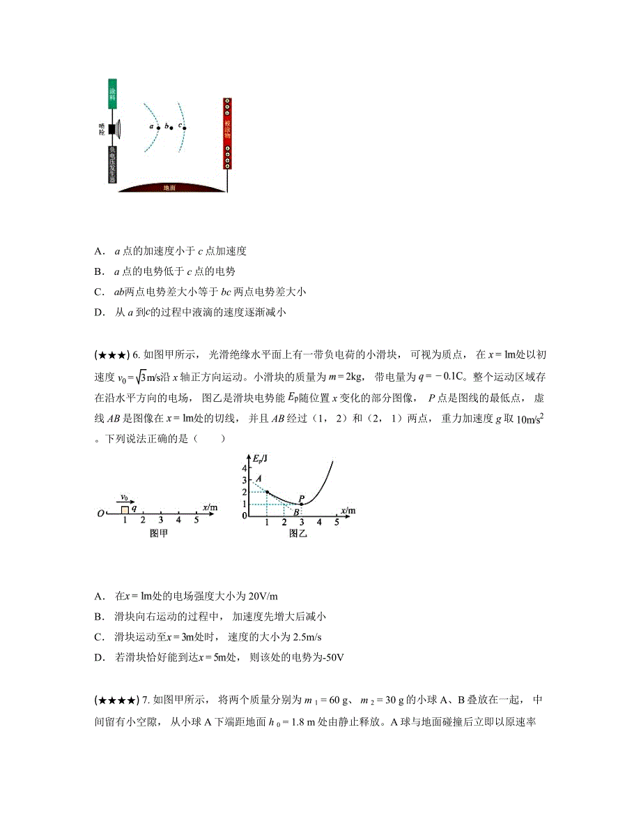 2024—2025学年重庆市重点中学高二上学期10月月考物理试卷_第3页