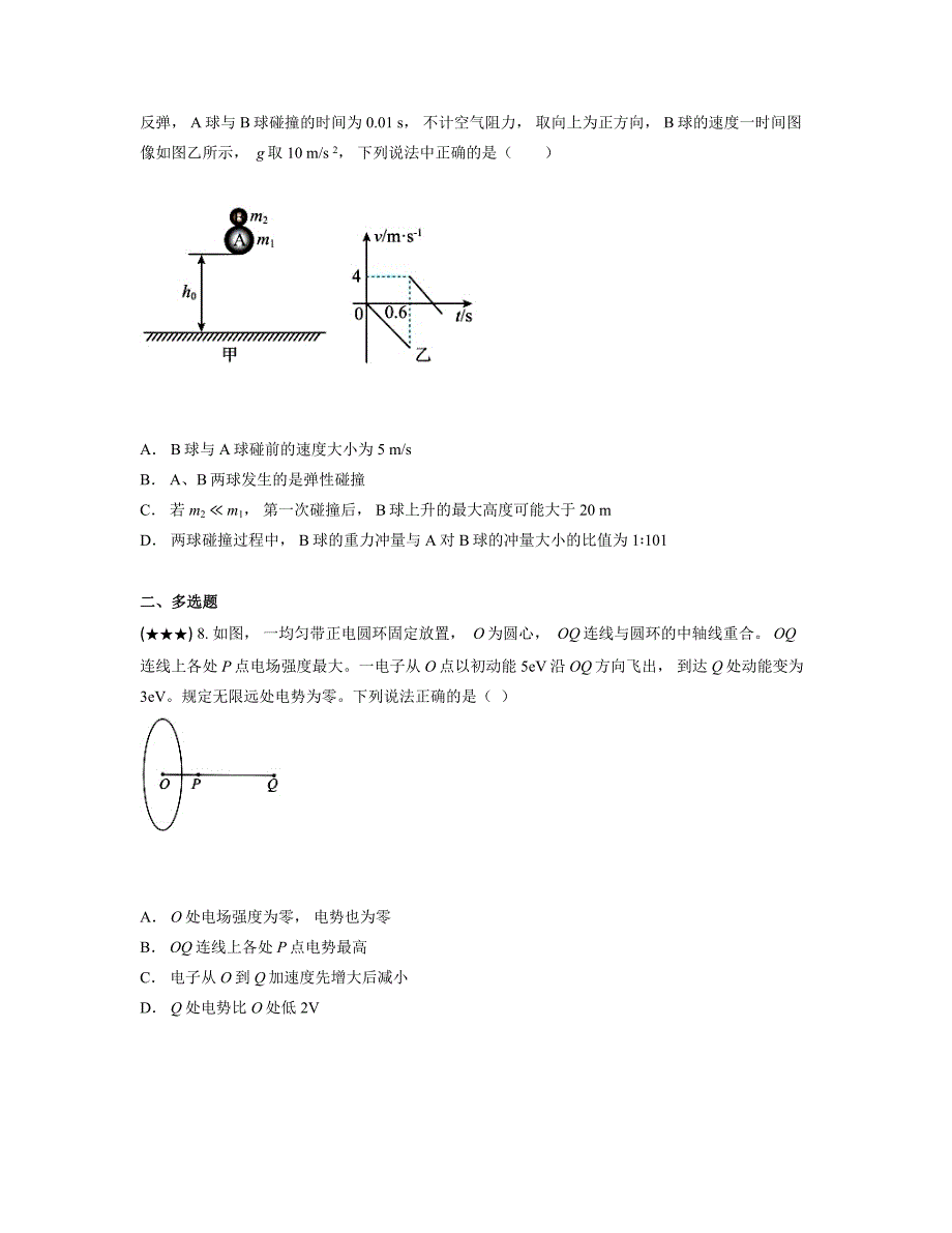 2024—2025学年重庆市重点中学高二上学期10月月考物理试卷_第4页