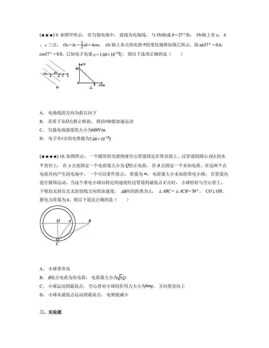 2024—2025学年重庆市重点中学高二上学期10月月考物理试卷_第5页