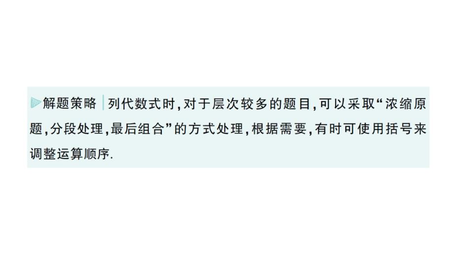 初中数学新华东师大版七年级上册2.1.3 列代数式作业课件（2024秋）_第4页