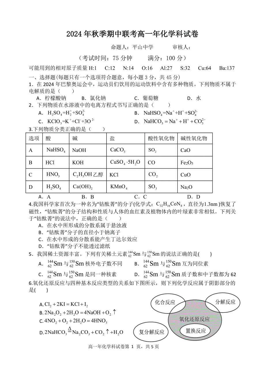 2024年秋季福建省永春二中晋江平山中学等五校期中联考高一年化学科试卷_第1页