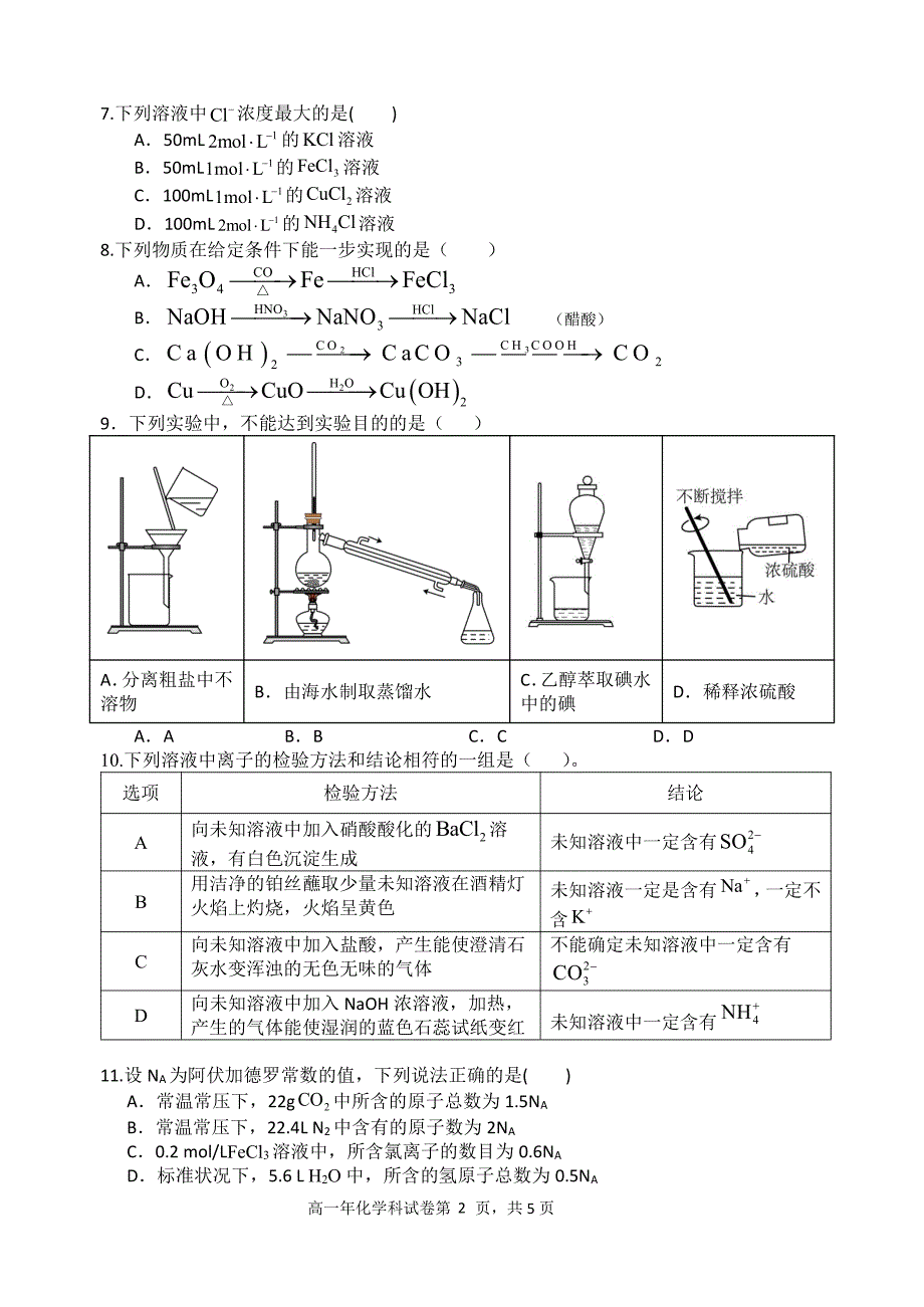 2024年秋季福建省永春二中晋江平山中学等五校期中联考高一年化学科试卷_第2页