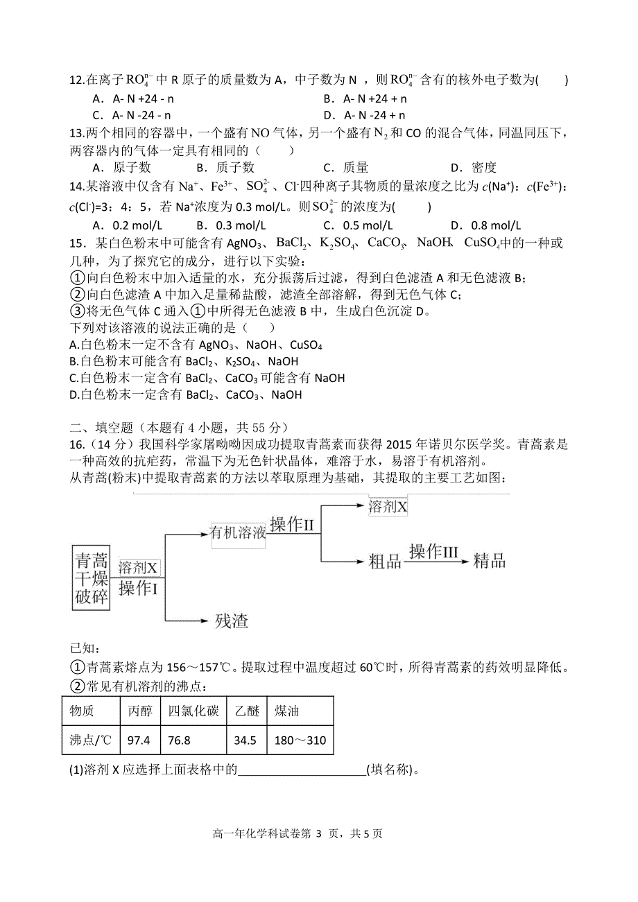 2024年秋季福建省永春二中晋江平山中学等五校期中联考高一年化学科试卷_第3页