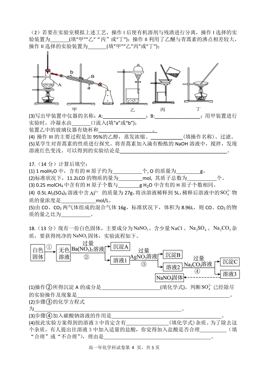 2024年秋季福建省永春二中晋江平山中学等五校期中联考高一年化学科试卷_第4页