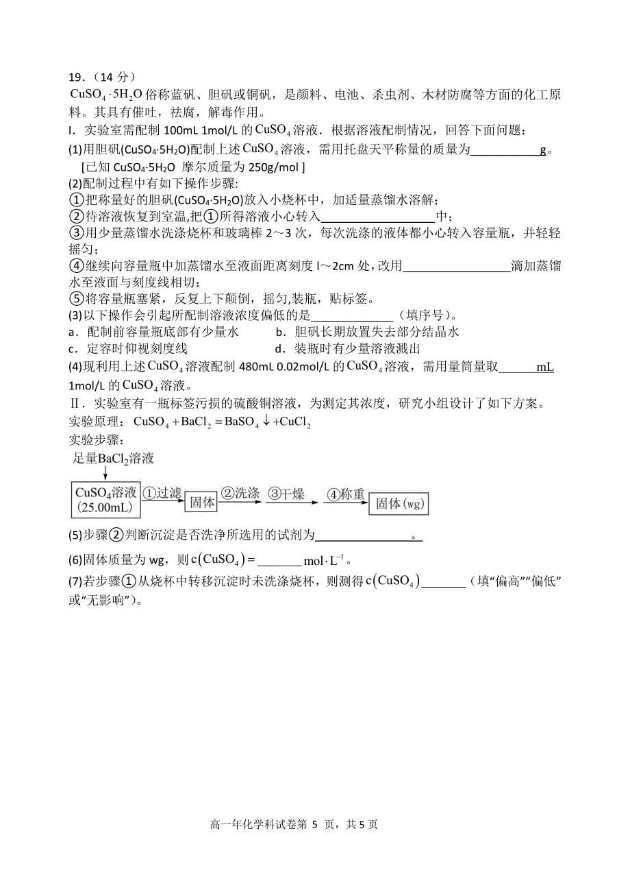 2024年秋季福建省永春二中晋江平山中学等五校期中联考高一年化学科试卷_第5页