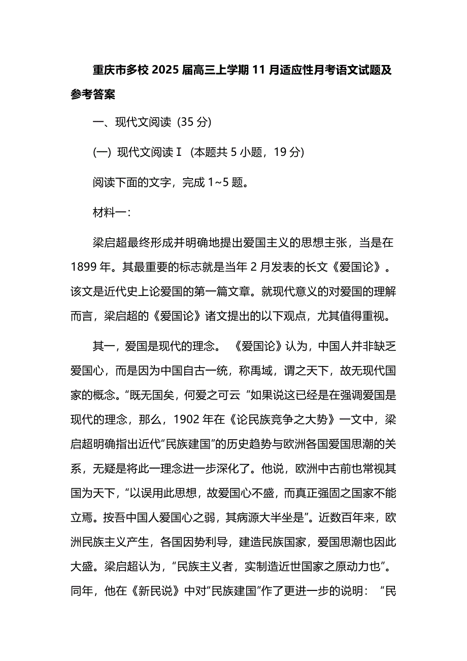 重庆市多校2025届高三上学期11月适应性月考语文试题及参考答案_第1页