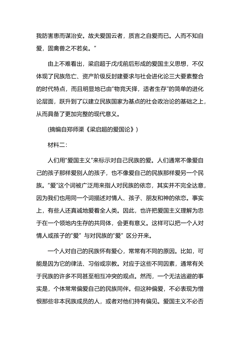 重庆市多校2025届高三上学期11月适应性月考语文试题及参考答案_第3页