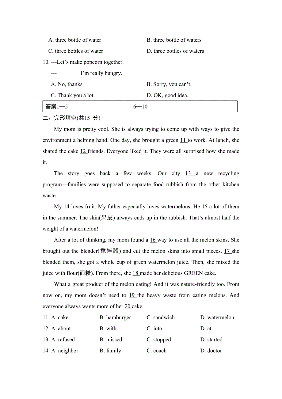 人教版英语八年级上册综合素质评价卷Unit8（附答案）_第2页