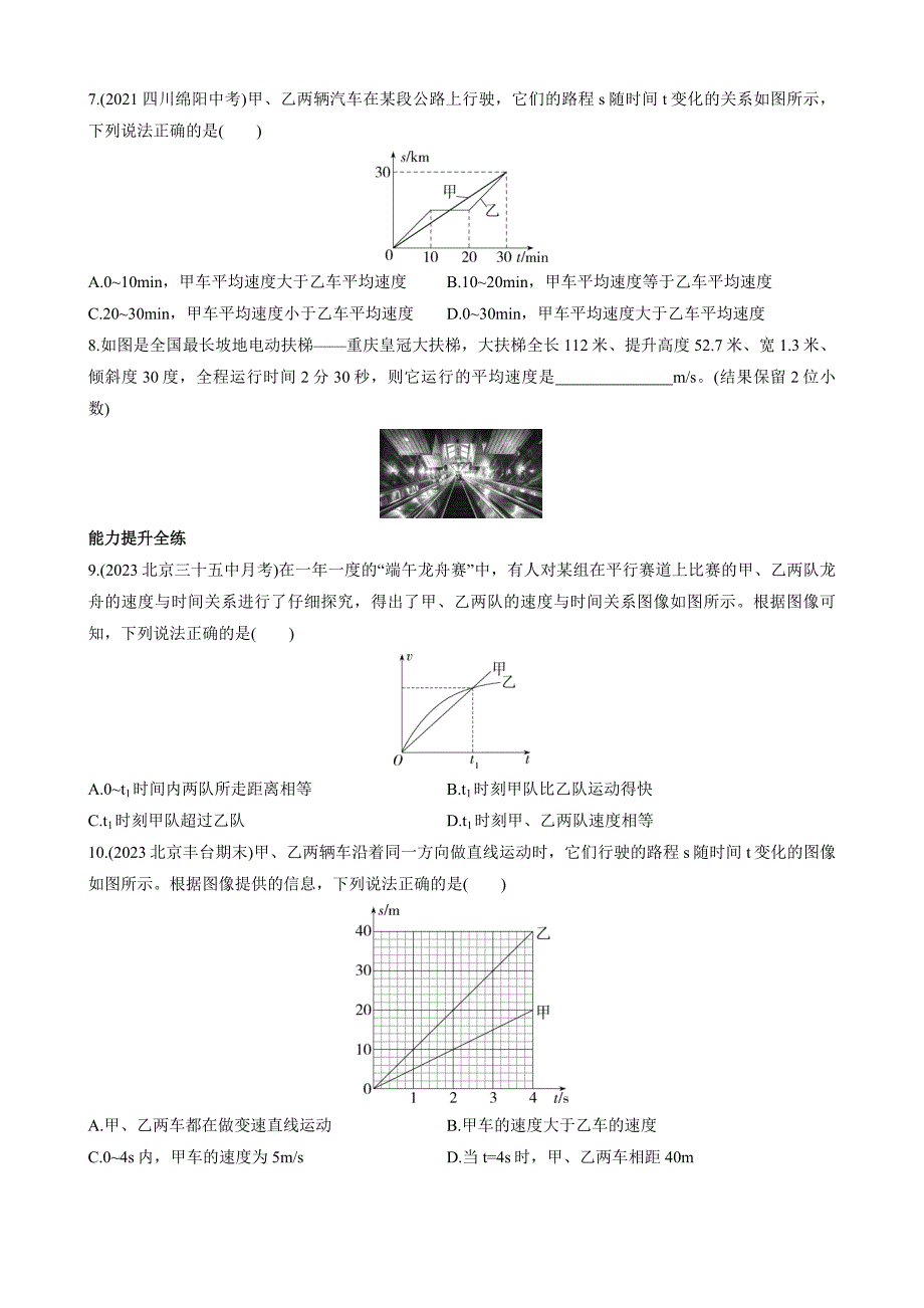 【八年级下册物理】（北京版）1.3 比较运动的快慢 同步练习_第2页