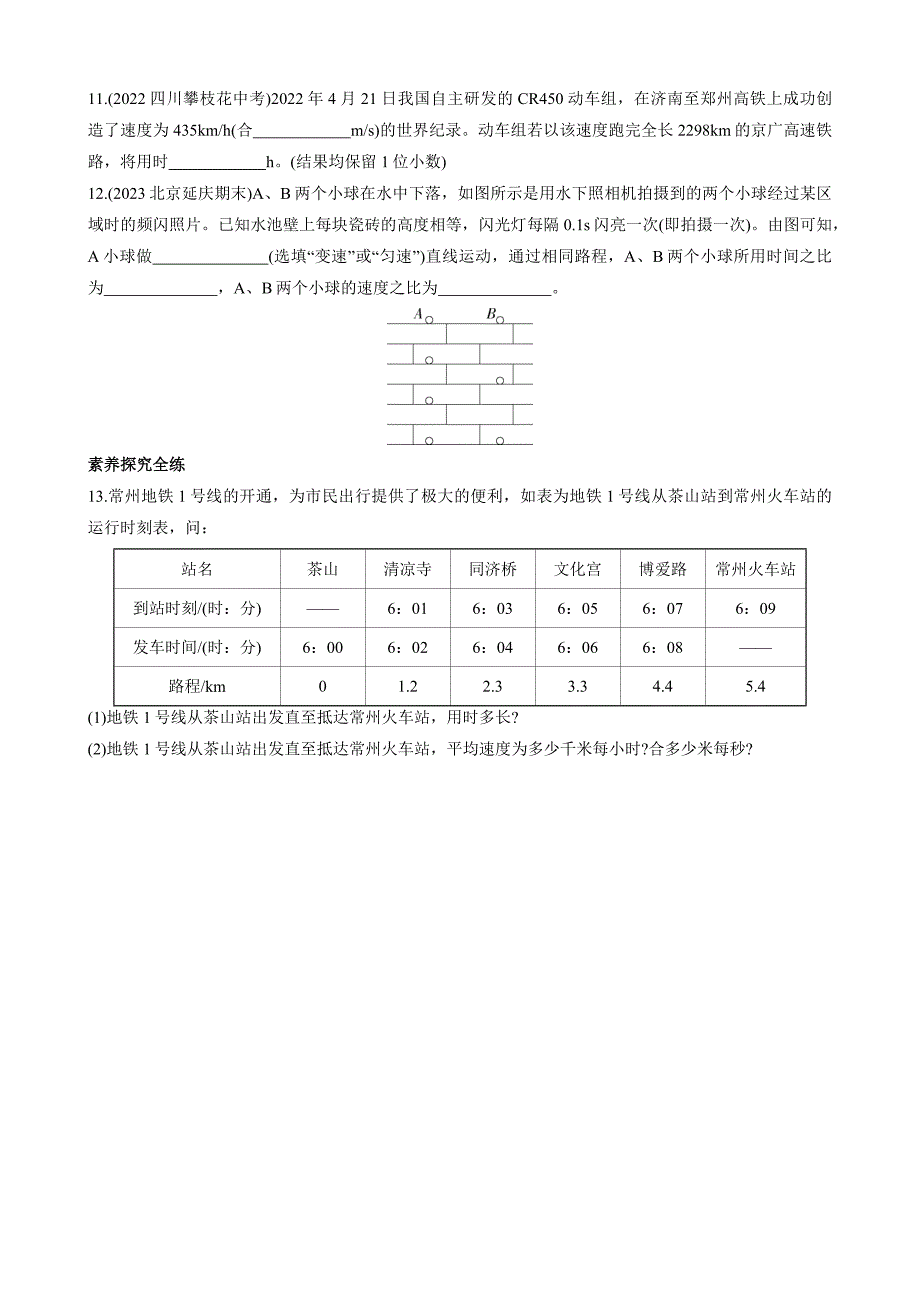 【八年级下册物理】（北京版）1.3 比较运动的快慢 同步练习_第3页