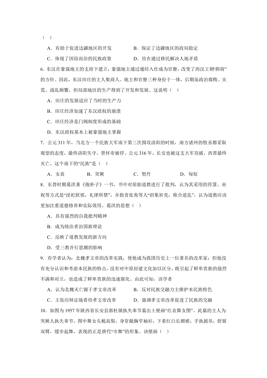 湖南省临湘市2024-2025学年高一上学期期中考试历史试题含答案_第2页