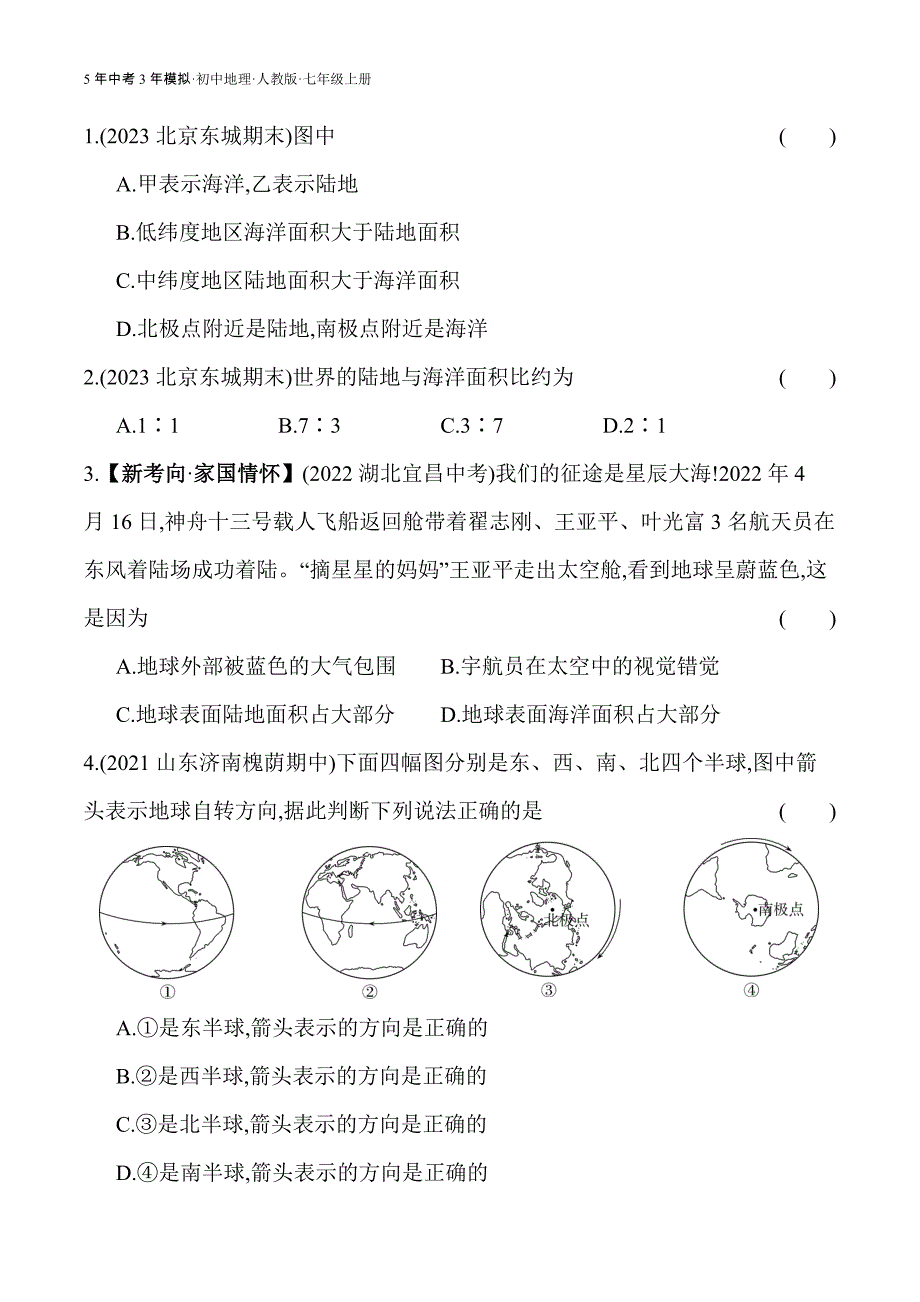 人教版七年级上01-全练版 第一节　大洲和大洋_第2页