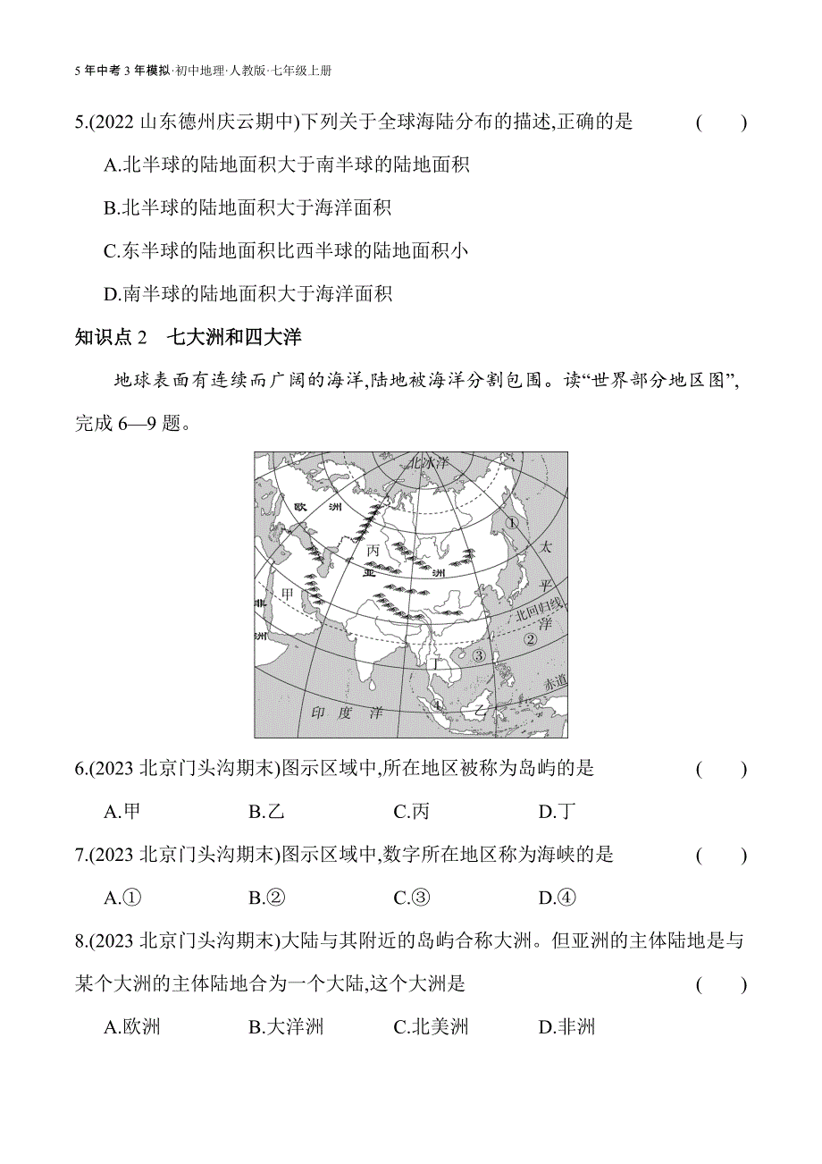 人教版七年级上01-全练版 第一节　大洲和大洋_第3页