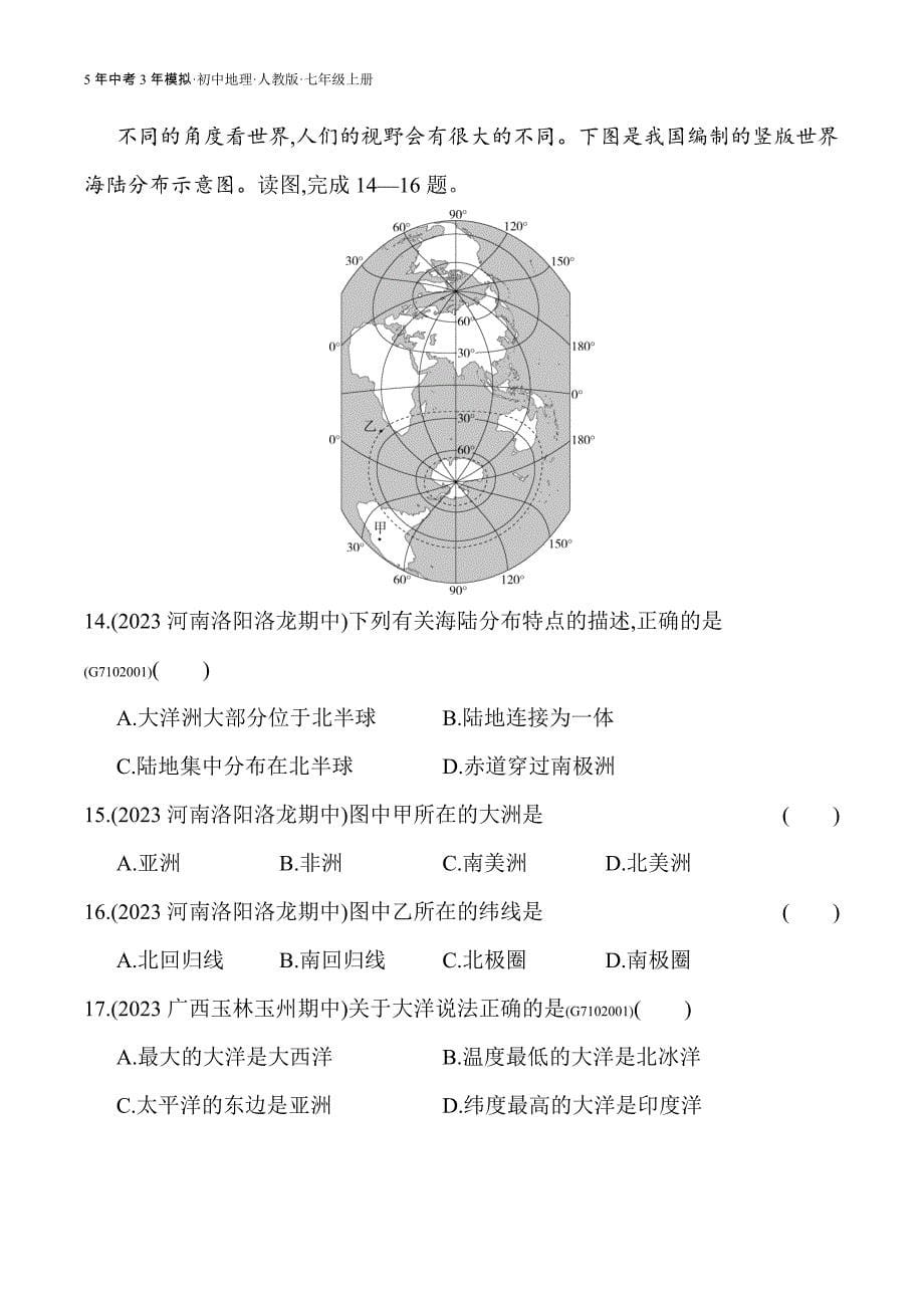 人教版七年级上01-全练版 第一节　大洲和大洋_第5页