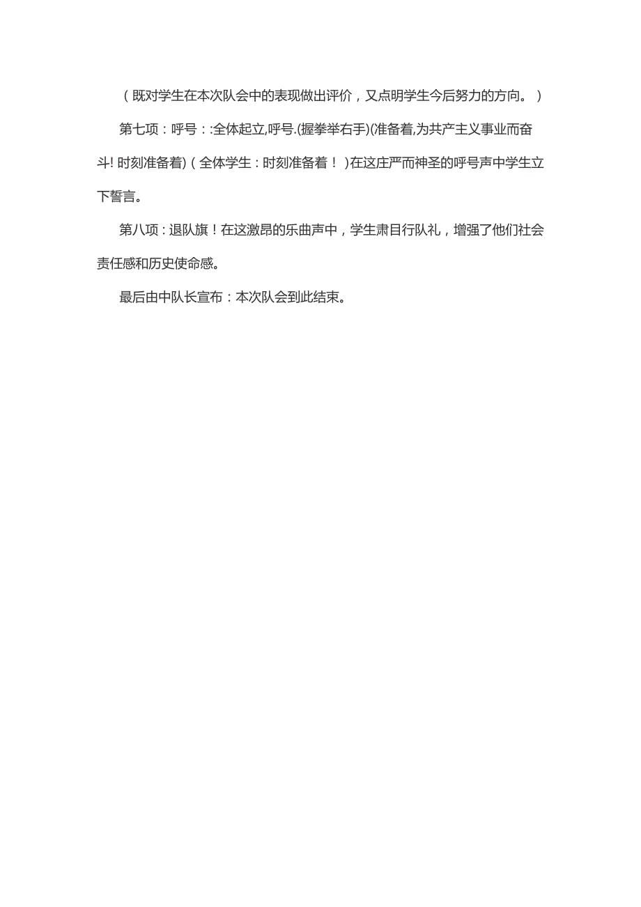 47“手拉手心连心 民族团结一家亲”主题队会说课_第5页