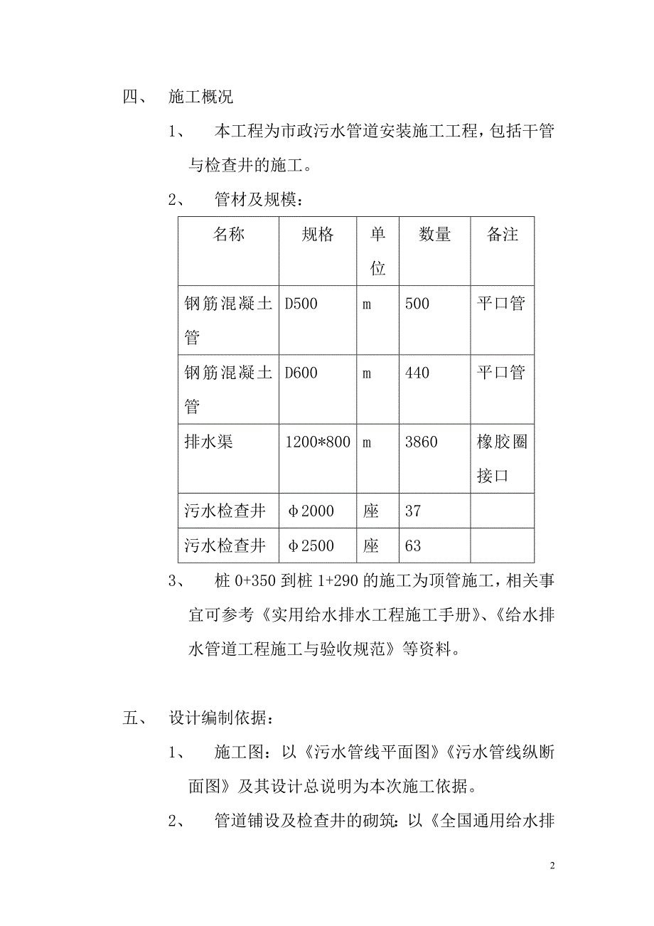 某县市政雨水、污水管道施工组织设计_第2页