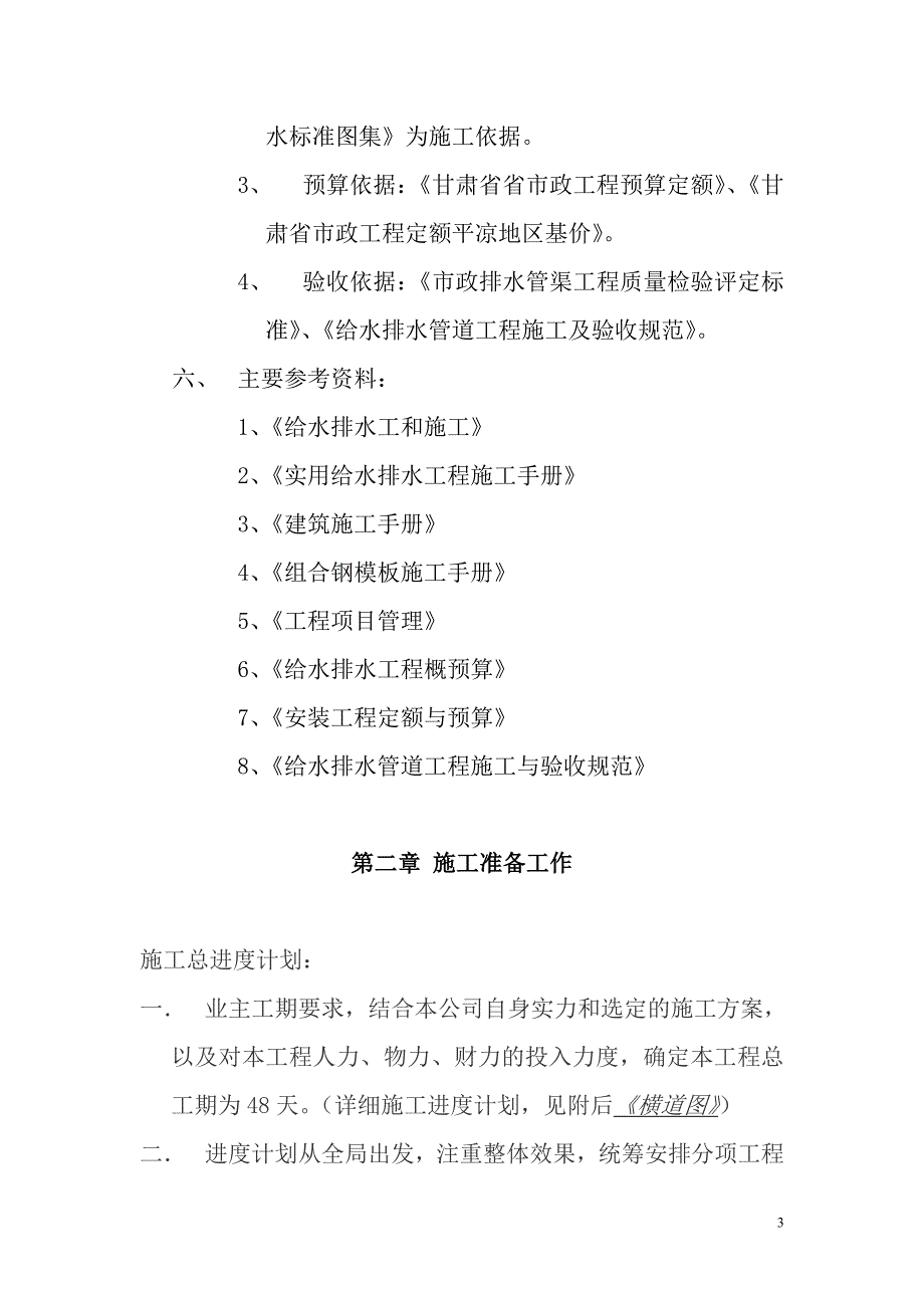 某县市政雨水、污水管道施工组织设计_第3页