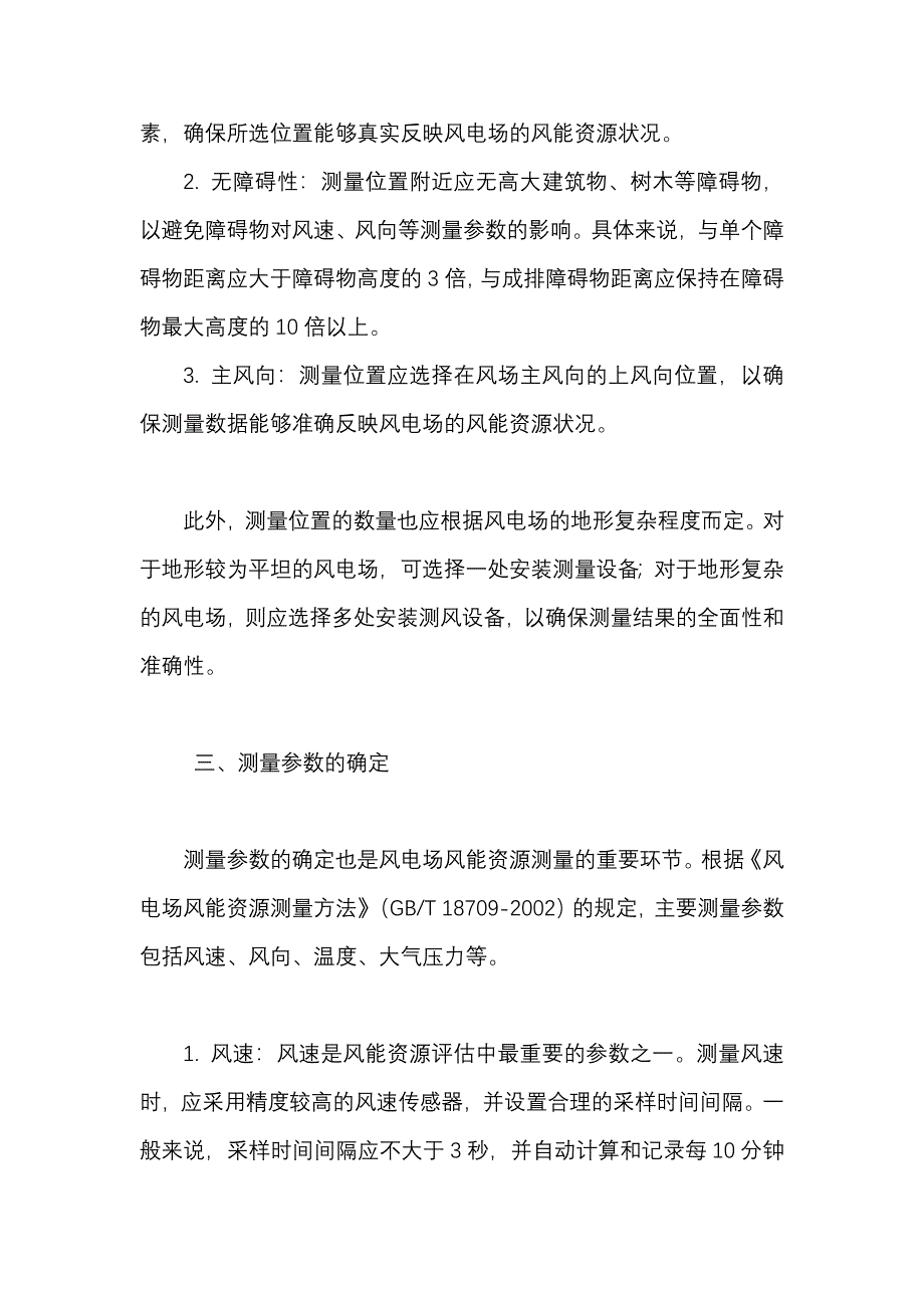 风电场风能资源测量方法主要内容_第2页