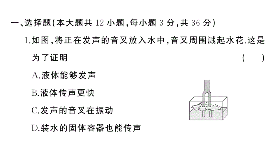 初中物理新人教版八年级上册第二章 声现象综合训练作业课件2024秋季_第2页