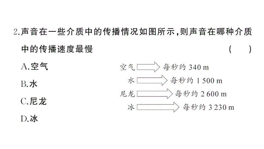 初中物理新人教版八年级上册第二章 声现象综合训练作业课件2024秋季_第3页