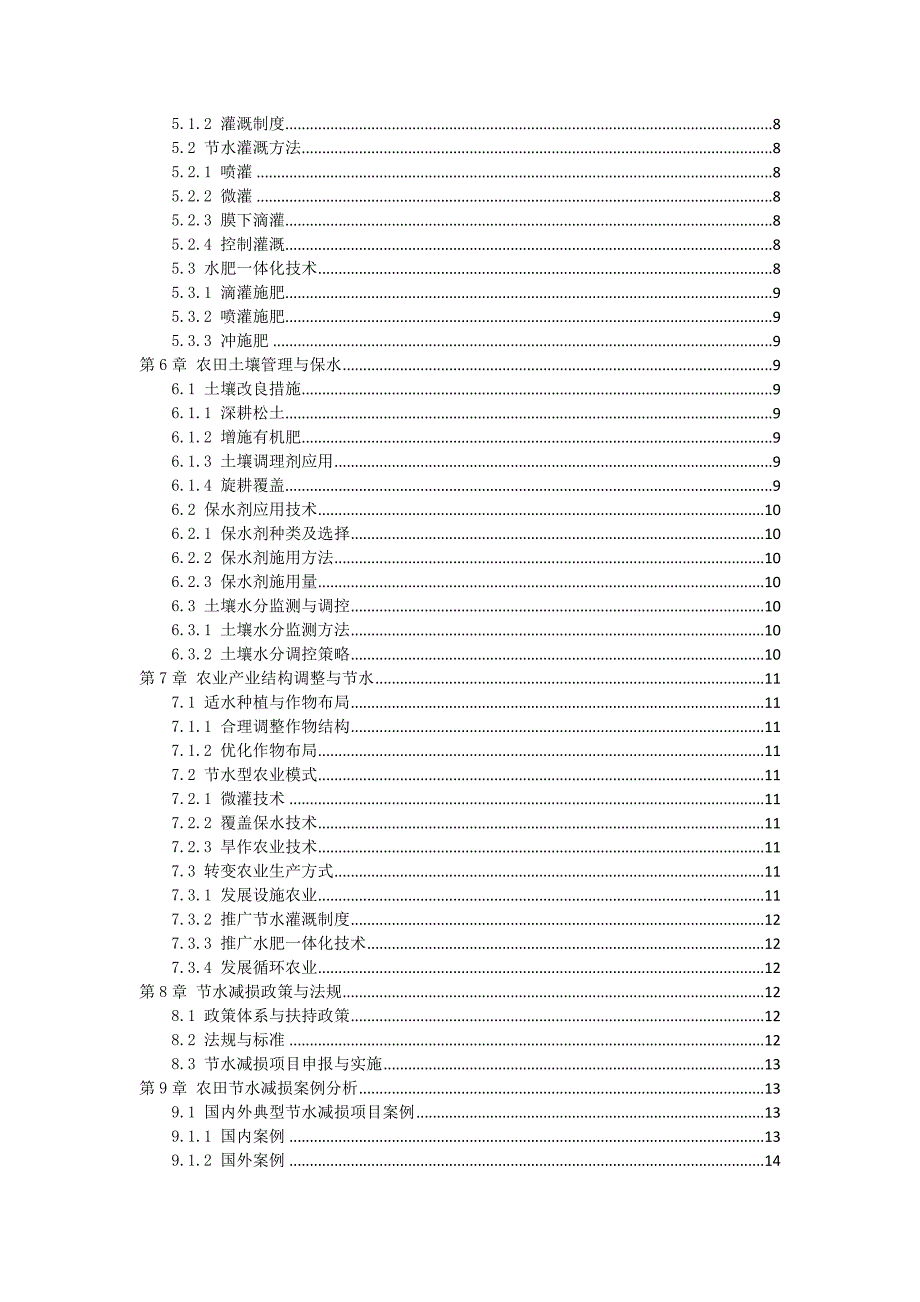 三农田节水减损方案手册_第2页