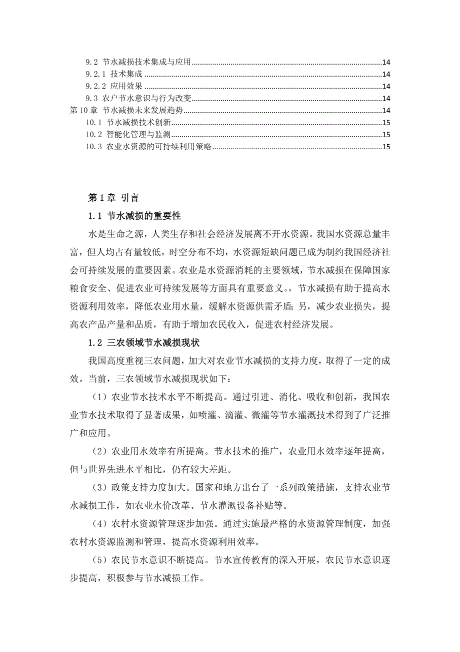 三农田节水减损方案手册_第3页